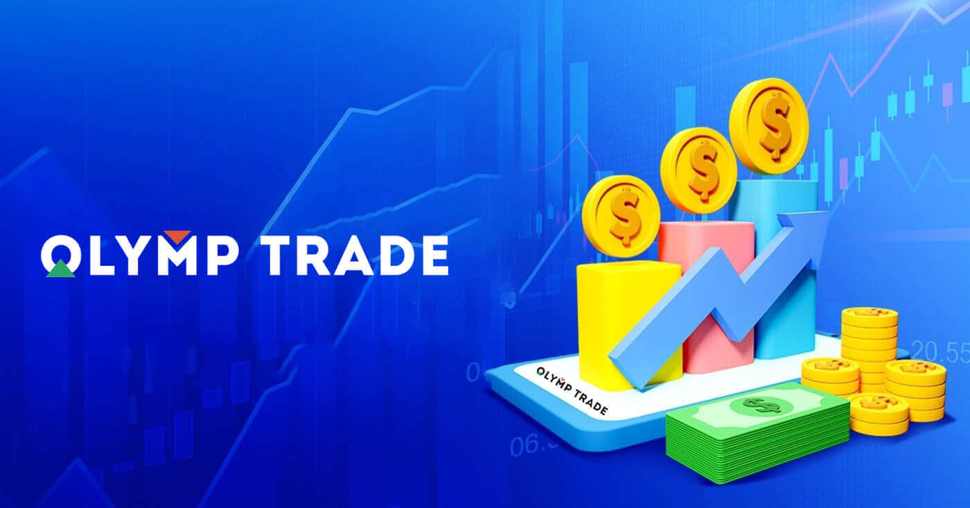 Mwongozo wa uondoaji wa Olymptrade: Njia bora za kupata pesa zako Mwongozo wa uondoaji wa Olymptrade: Njia bora za kupata pesa zako